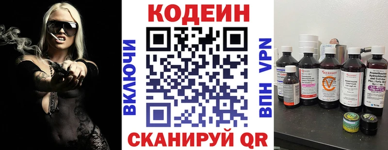 Codein напиток Lean (лин)  Дрезна 